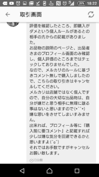 メルカリで無言即購入した人からキャンセルしたいとメッセージが