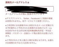 クラブアニメイトのメールアドレスについてです クラブアニメイトに登録した当時 Yahoo 知恵袋