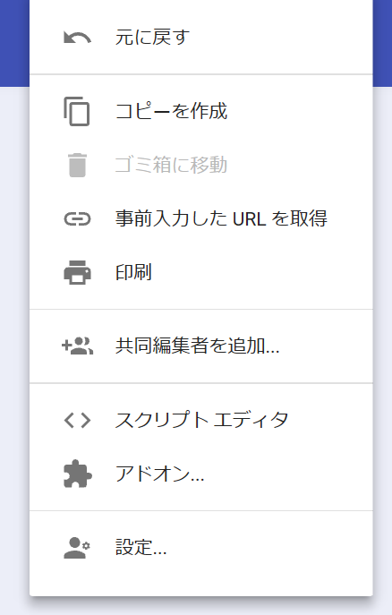 google formで作成した質問紙調査を印刷して活用したいのですが、やり方がわかりません。 インターネット上のだけではなく、作成したものを印刷して対面の状態で回答をしてもらいたいと考えています

画像の「印刷」から印刷するとURLなど様々な情報も印刷されてしまいあまりきれいではありません。
Wordなどに質問紙をコピーして、印刷する方法などはありますでしょうか。
よろしくお願いい...