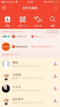 Lineでidも電話番号も教えてないのに メッセージが送られてきました Yahoo 知恵袋