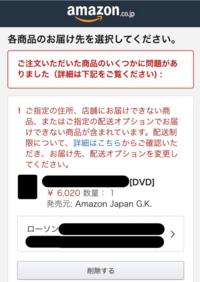 Amazonのコンビニ受け取りについてamazonでdvdを予約しようと思い Yahoo 知恵袋