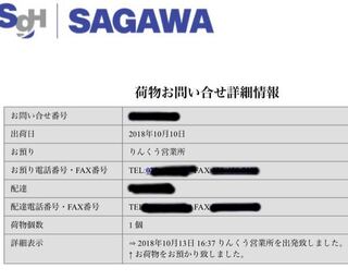 みんカラで10月1日に佐川速達便で カラコン購入して10月2日に発送メー Yahoo 知恵袋