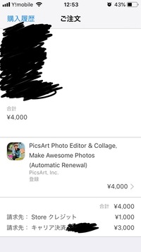 Picsartというアプリで勝手に課金されていました 無料のステッ Yahoo 知恵袋