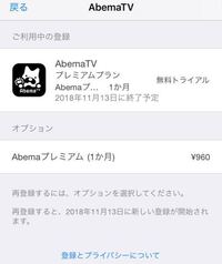 Abematvの無料トライアルに登録して 期間内にキャンセルすれば Yahoo 知恵袋
