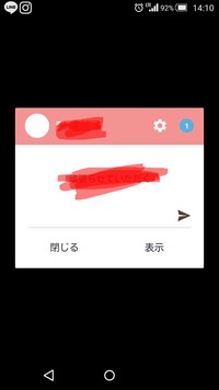 Lineについてlineの通知でポップアップ画面がありますが一昨日くらいから Yahoo 知恵袋