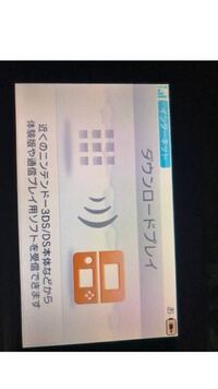 Dsのダウンロードプレイのやり方 私はやらないのでdsについ Yahoo 知恵袋