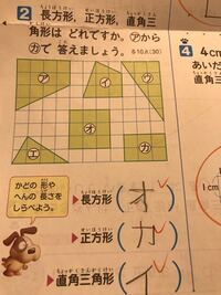 小２の算数です まだ分度器も使わないのに 図形の中から 直角 Yahoo 知恵袋