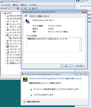 Nvidiaのグラフィックボードのドライバにエラーが出ます デバイスマネージ Yahoo 知恵袋