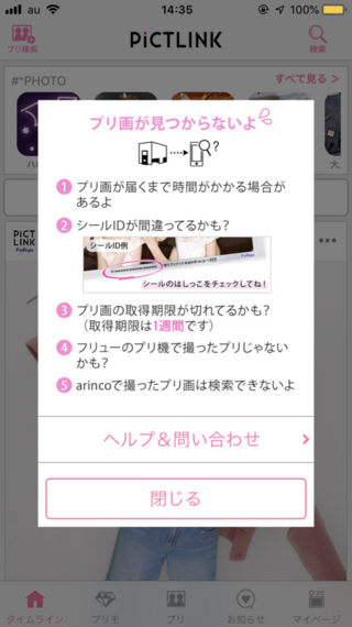 Furyuピクトリンクの有料会員なのですが昨日撮ったプリクラが未だ Yahoo 知恵袋