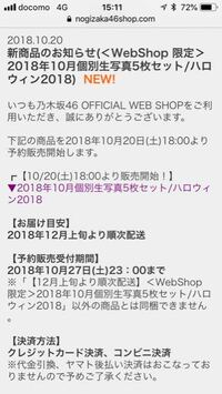 乃木坂46のウェブショップの生写真はコンビニ受け取りは可能ですか Yahoo 知恵袋