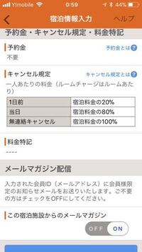 じゃらんで旅館やホテルの予約を取り その後キャンセル料がかかる日にち内で Yahoo 知恵袋