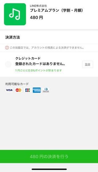 Linepayでlineミュージックのチケットを買おうとしたらこの画面になる Yahoo 知恵袋