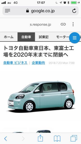 トヨタ自動車東富士研究所みんな 技術開発も事務系東北移動ですか たしか Yahoo 知恵袋