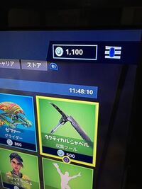 Fortniteでvバックスジェネレーターというものを見つけたのですがこれは Yahoo 知恵袋