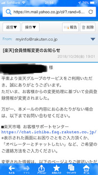 下記メールが届いたのですが これは本物ですか 題名 楽天 会員情報変更 Yahoo 知恵袋