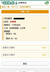 えきねっとで予約したのですがチケット受け取り時に5桁の予約番号がいる Yahoo 知恵袋
