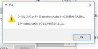 Windows10でオーディオサービスが実行されていませんと表示されたの Yahoo 知恵袋