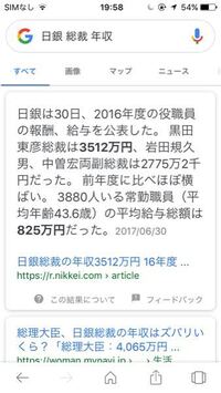 日銀総裁の年収は高いと思う こんにちは 高いような気がします Yahoo 知恵袋