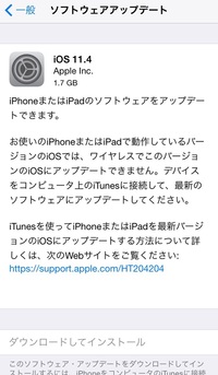 Iphone6ソフトウェアアップデートについてios11 4にアッ Yahoo 知恵袋