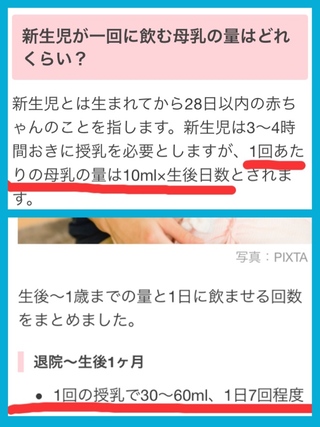 新生児の授乳量についてどっちが正しいですか 個人差があるのは承知で Yahoo 知恵袋