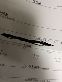 東京都水道局の水道使用量のお知らせについて 前回は今回料金のと Yahoo 知恵袋