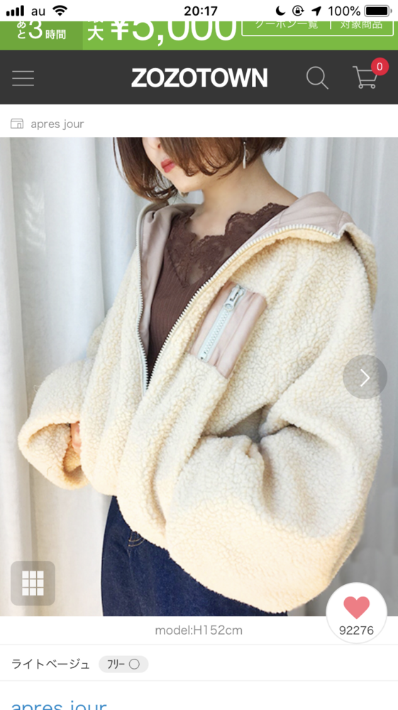 ZOZOTOWNで限定で売っている「アプレジュール」というのブラン