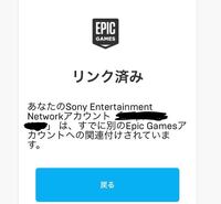 フォートナイトでps4とスマホを連携させて スマホから課金してps4で Yahoo 知恵袋