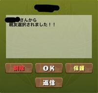 パズドラの親友って二人以上作れるんですか 作れますよフレンドから親 Yahoo 知恵袋