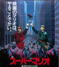 ハリウッド版 スーパーマリオ の新作が22年公開と発表されまし Yahoo 知恵袋