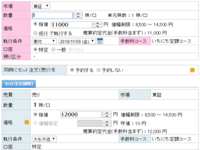 楽天証券 セット注文 ができません 資産運用の初心者です。 楽