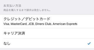 ポケコロをitunesカードで課金したいんですが 画像のような画面が出て Yahoo 知恵袋