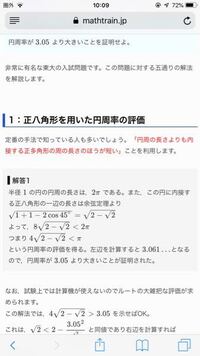 この円周率の証明問題で 半径1としているのですが 全ての半径の長さにおいて成 Yahoo 知恵袋
