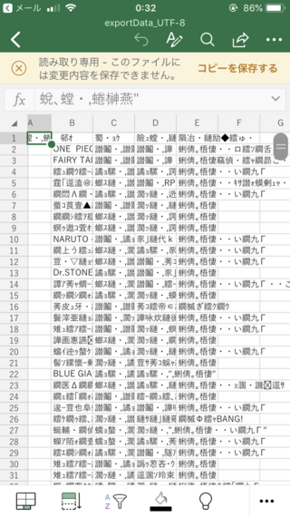 表メモというアプリで作った表をスマホのexcelにコピーしようとし Yahoo 知恵袋