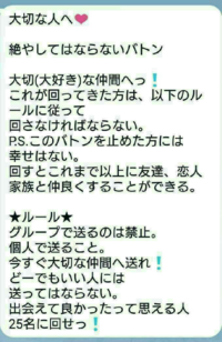 大切な人へ絶やしてはならないバトン大切 大好き な仲間へっ これが回 Yahoo 知恵袋