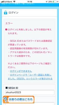 Pso2について質問です Segaidなのですが 変更はきかないので Yahoo 知恵袋