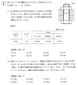 H29機械設計技術者試験3級過去問について質問です 画像不鮮明のため問題を Yahoo 知恵袋