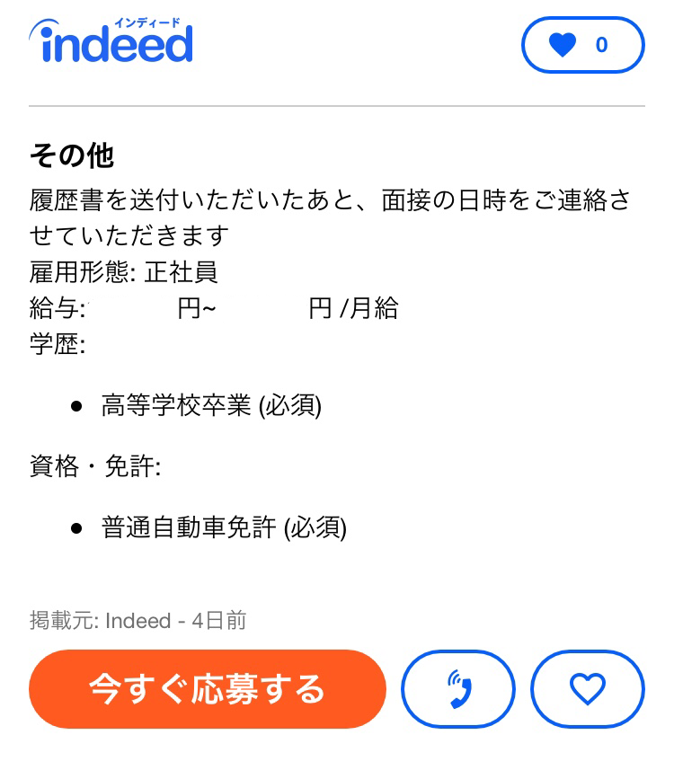 Indeedの求人について質問です 画像のように書類提出先が書かれていない求 Yahoo 知恵袋