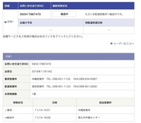 佐川急便の九州中継センターから どれくらいで届きますか 今は 配 Yahoo 知恵袋