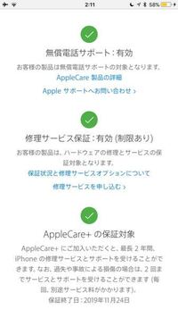 アップルのiphone無償バッテリー交換について質問です 8 Yahoo 知恵袋