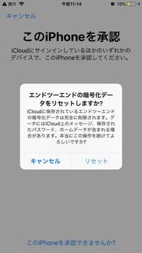 他のデバイスでこのiphoneを承認してください と出てきます ど Yahoo 知恵袋