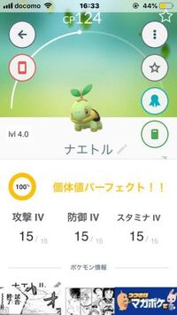 ポケモンgoで個体値100 のナエトルを捕まえました 最終進化のドダイトスは Yahoo 知恵袋