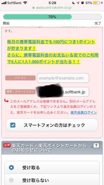 楽天カードでこのメールアドレスが使えない理由がわかりません 他のメールアドレ Yahoo 知恵袋