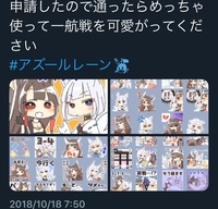 Lineスタンプについて質問です Twitterで アズールレーン Yahoo 知恵袋