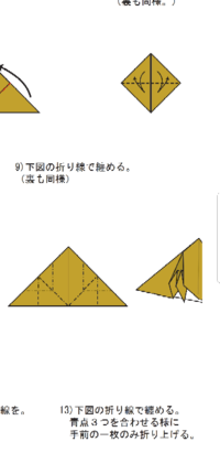 折り紙のこの折り方が分かりません ライオンの折り方なのですが 9 の Yahoo 知恵袋
