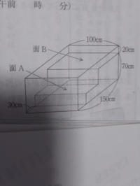 小5算数の問題です たて10cm よこ18cmの水槽に石を入れると水槽の水 Yahoo 知恵袋