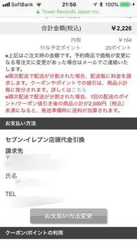 タワーレコードのオンラインショップから セブンイレブンでの受け取り Yahoo 知恵袋