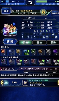 Ffbe ランク50の石50の中級者応援ボックスって買いましたか Yahoo 知恵袋