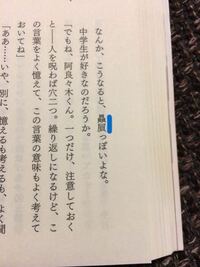 化物語下の小説で読めない漢字があったので 読み方と意味を教えてくだ Yahoo 知恵袋