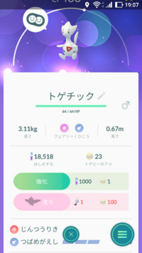 ポケモンgo トゲキッスに進化させたいのですがこのアメじゃない Yahoo 知恵袋