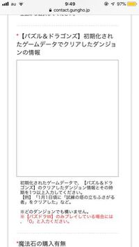 パズドラのデータ復旧についてです 申請フォームから情報を入力するのです Yahoo 知恵袋